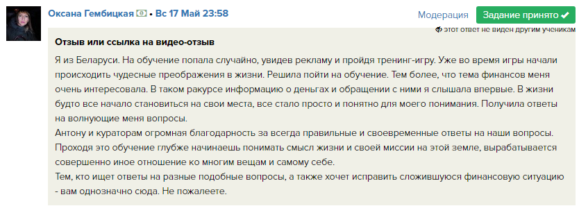 История Оксаны Гембицкой об изменениях в жизни через Духовную Экономику.
